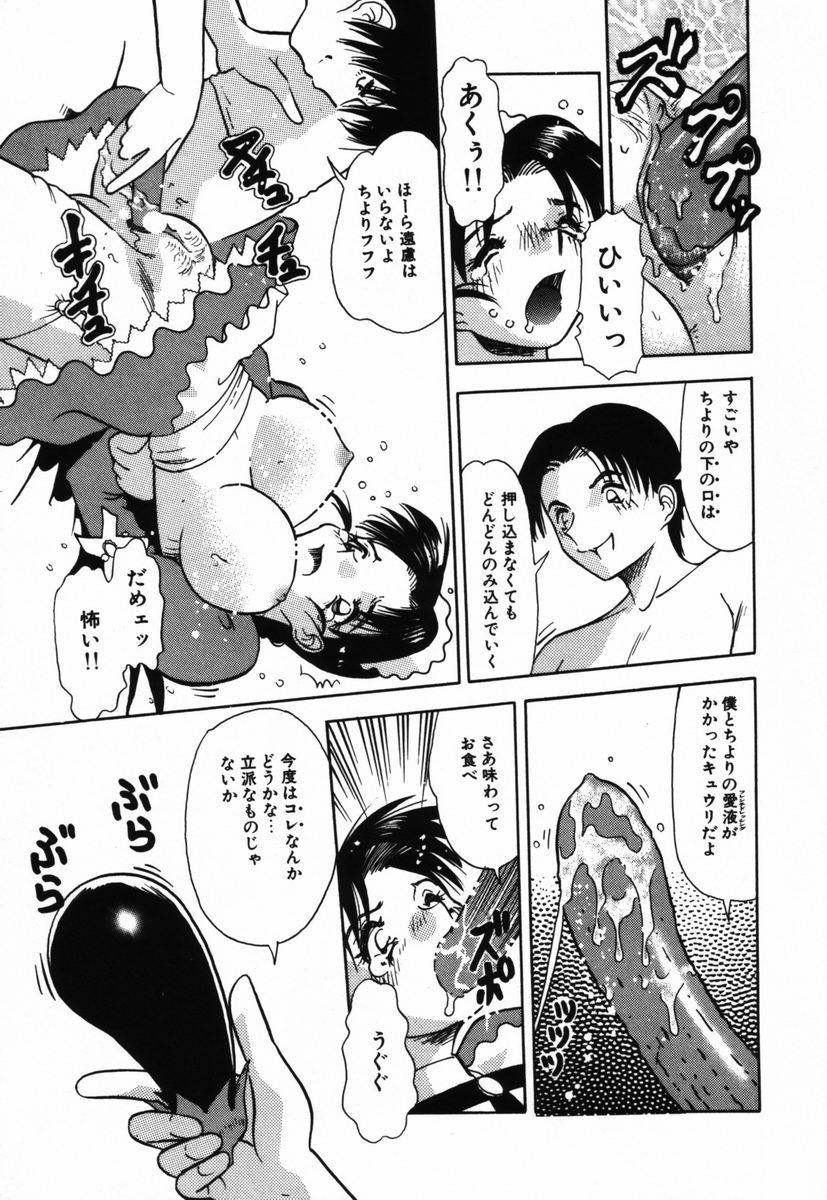 [とみあきゆう] 汚汁に犯れて