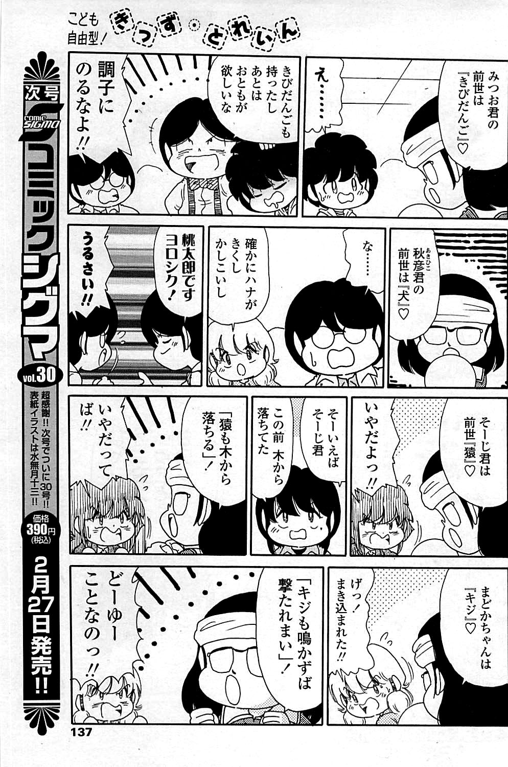 コミックシグマ vol.29 2009年2月号