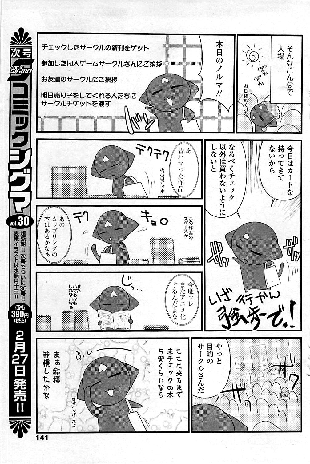 コミックシグマ vol.29 2009年2月号