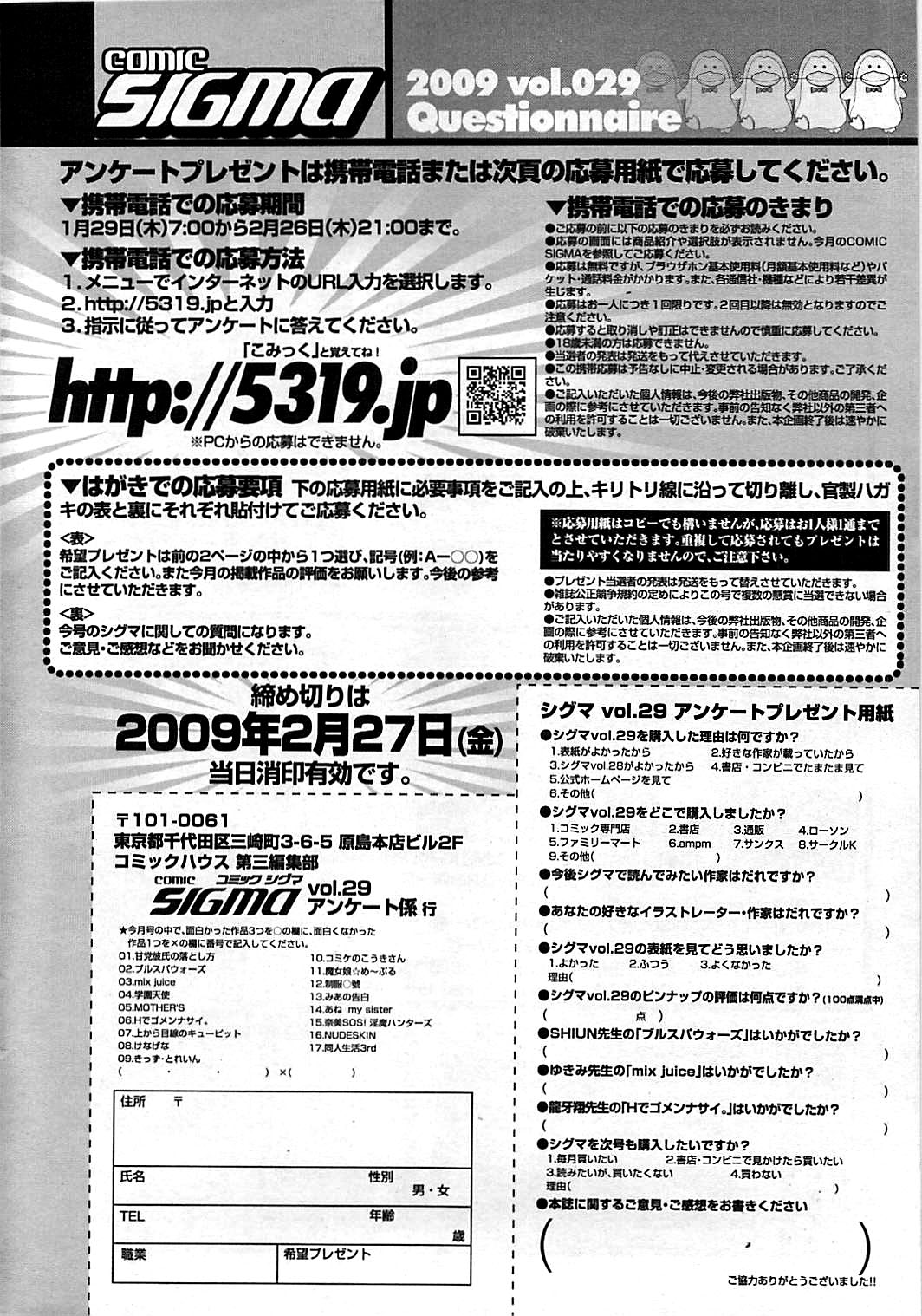 コミックシグマ vol.29 2009年2月号