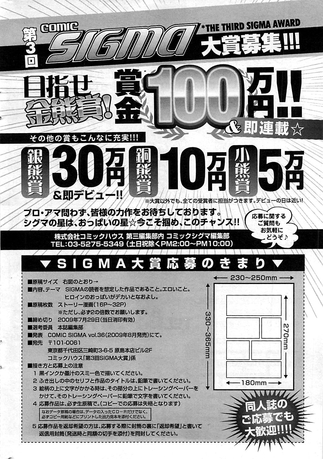 コミックシグマ vol.29 2009年2月号