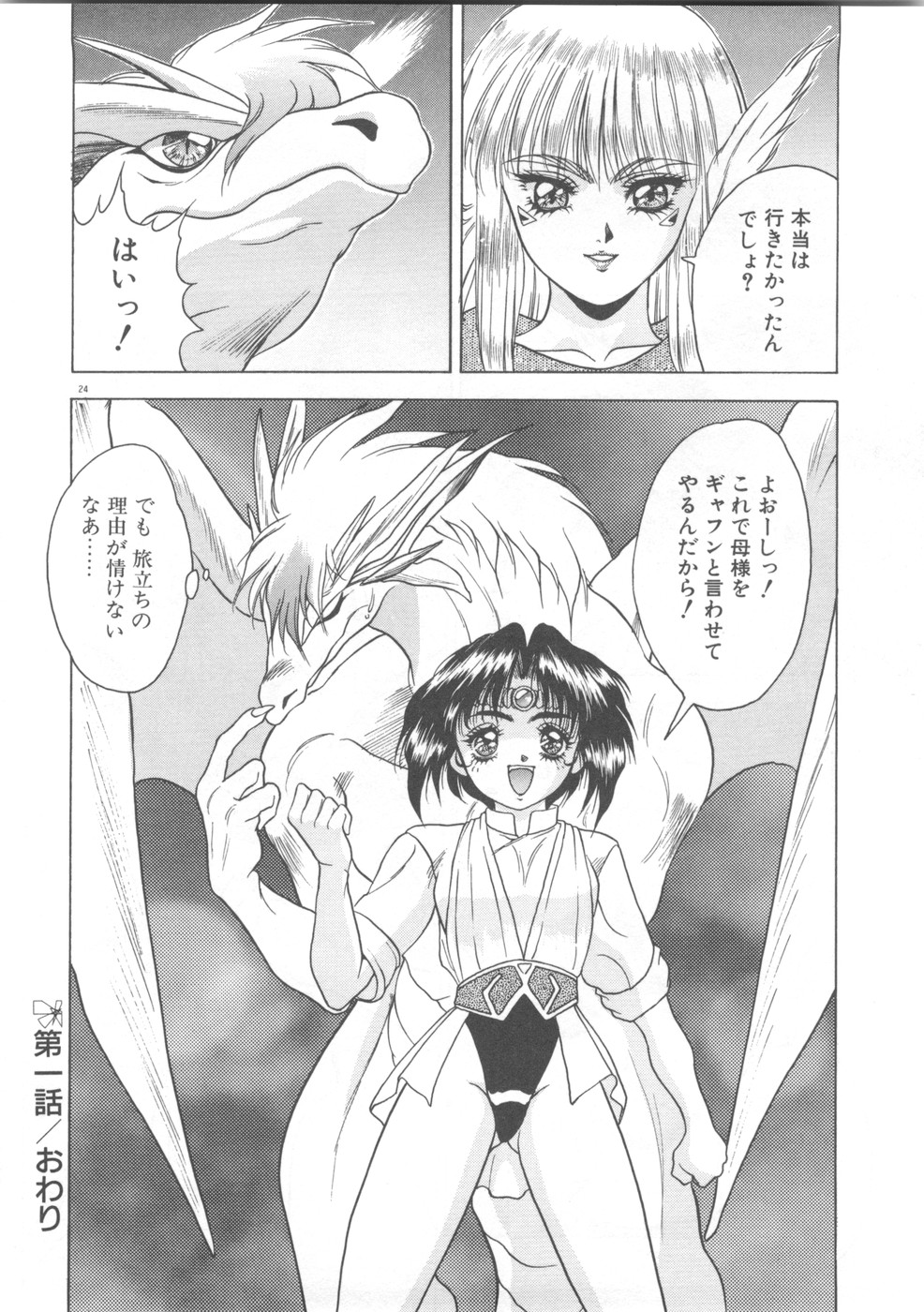 [富士参號] 双竜大冒険ドラゴンライダー 2