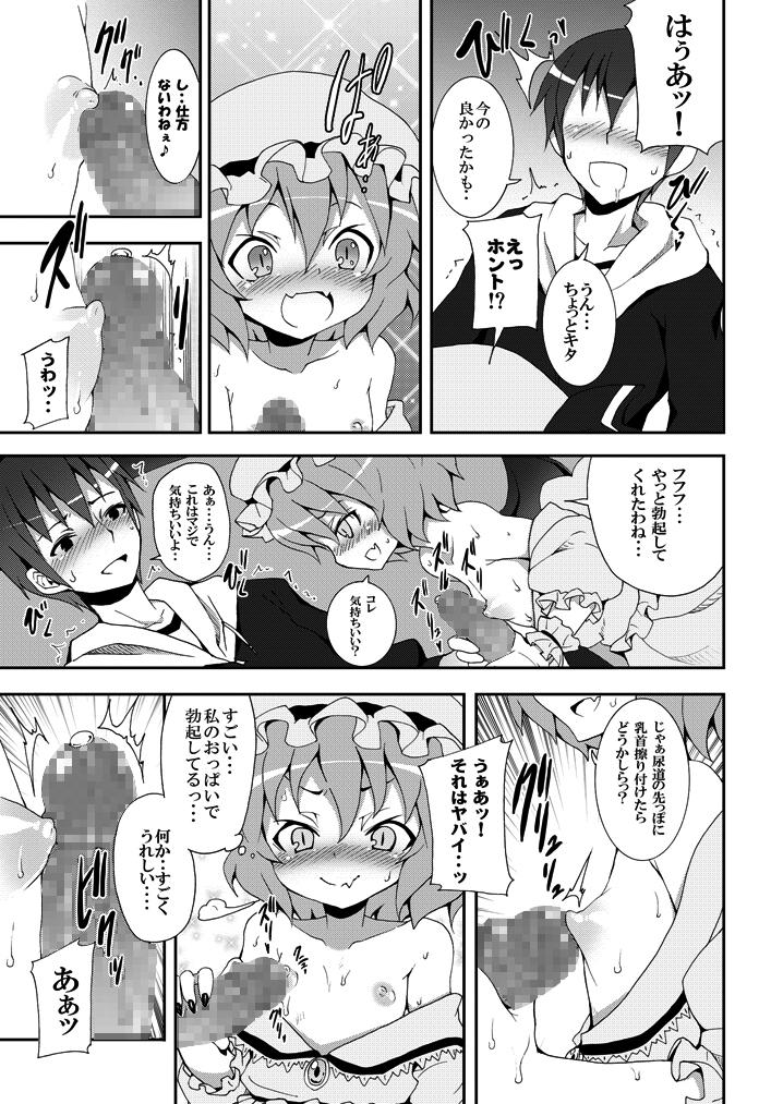 (C78) [のうないカノジョ (キシリトヲル)] レミリアからの挑戦状 (東方Project) [DL版]
