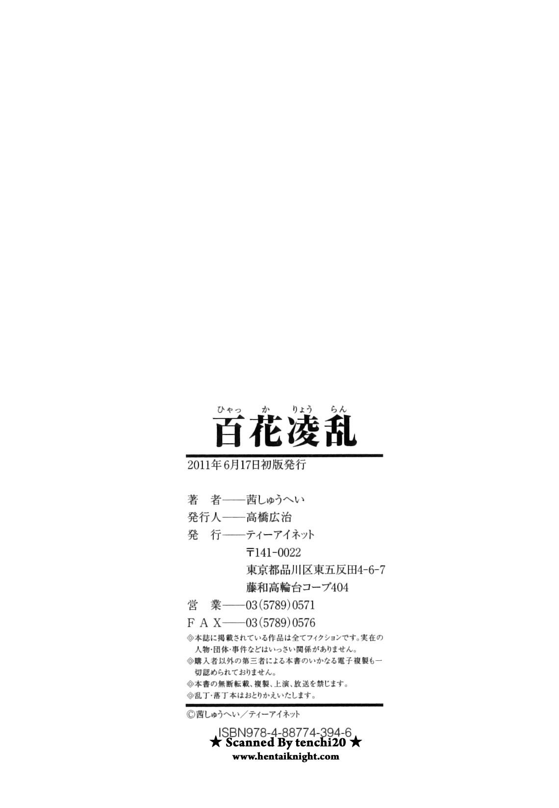 [茜しゅうへい] 百花凌乱
