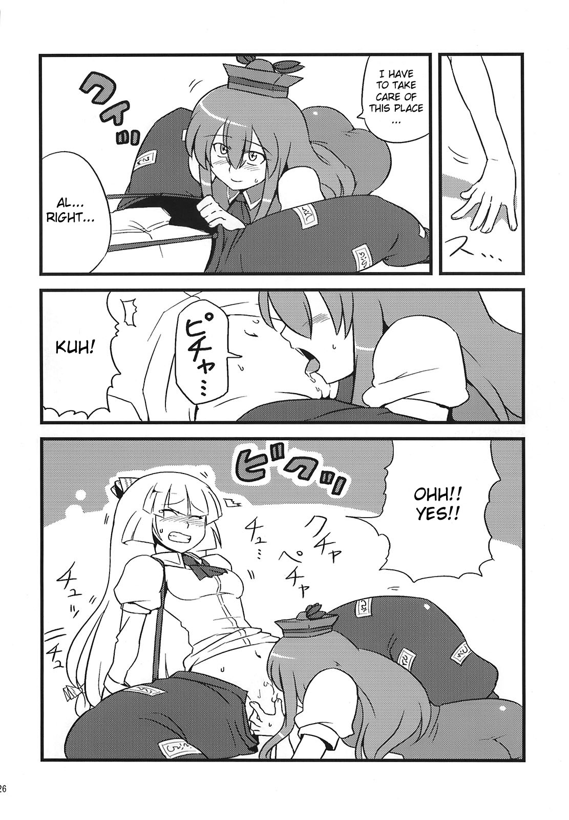 (C75) [サークルぬるま屋 (月わに)] ゆかりん夢妄想 (東方Project) [英訳]