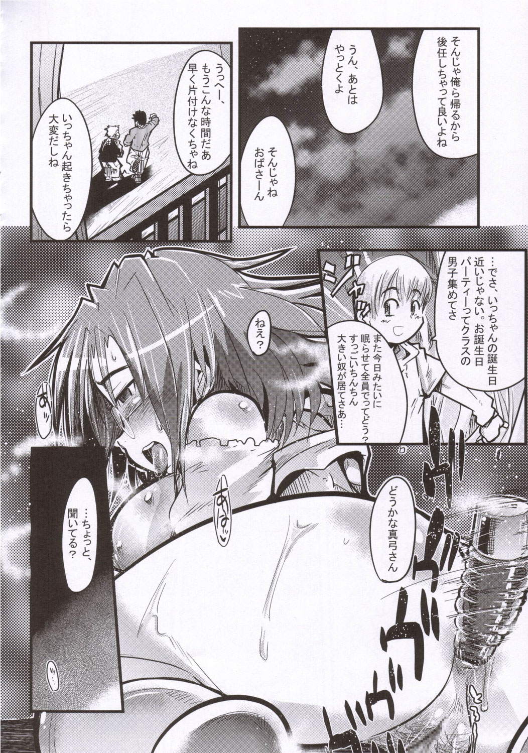 [ブロンコ一人旅 (よろず)] 月刊Young MaMaN2