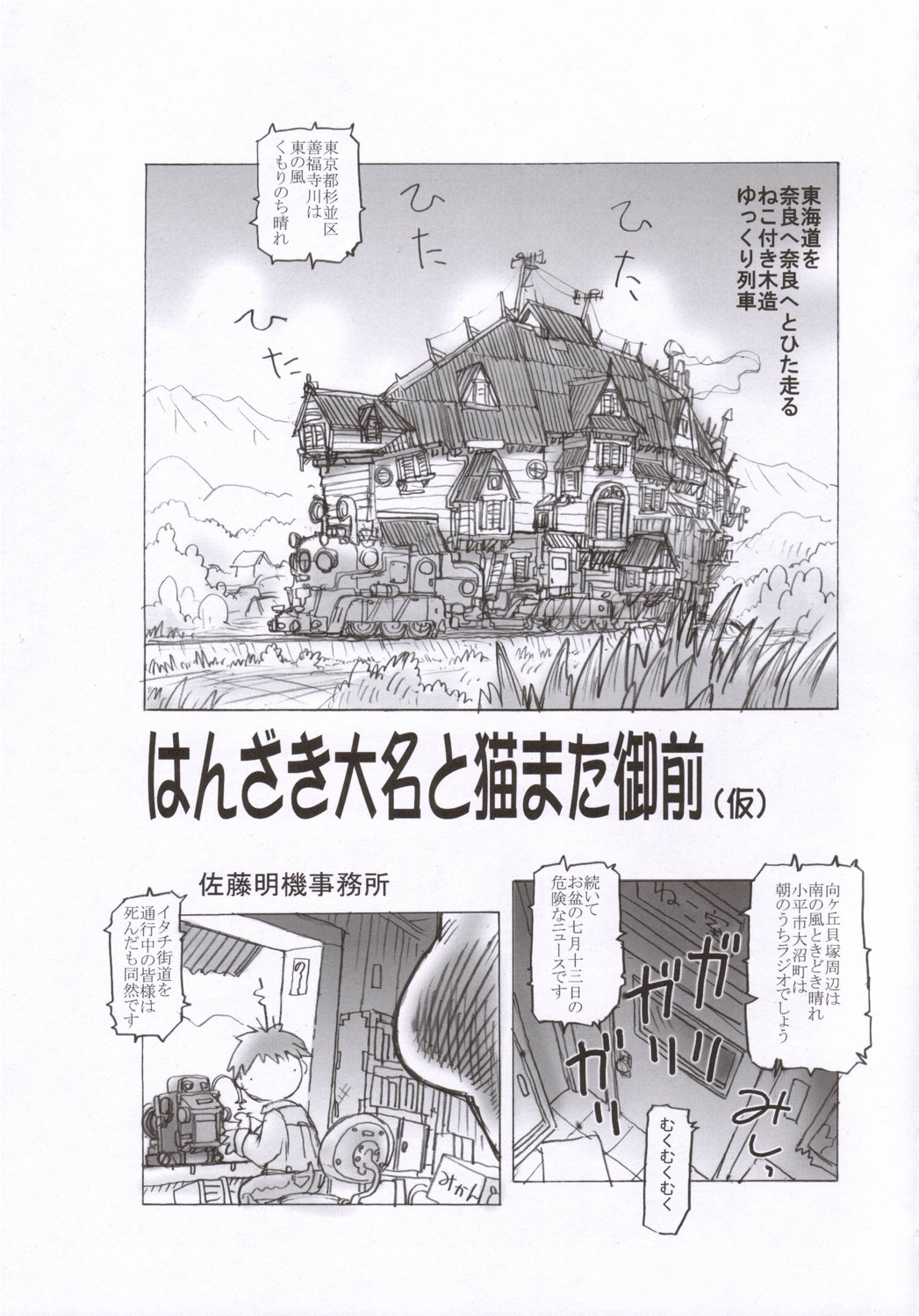 [ブロンコ一人旅 (よろず)] 月刊Young MaMaN2