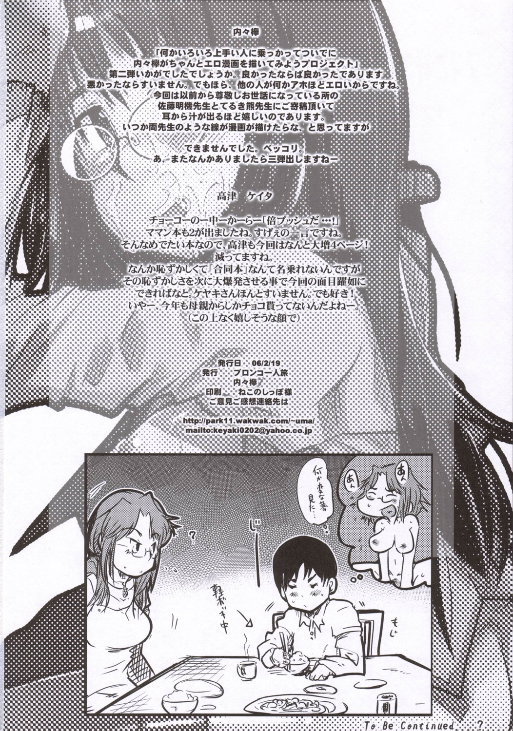 [ブロンコ一人旅 (よろず)] 月刊Young MaMaN2