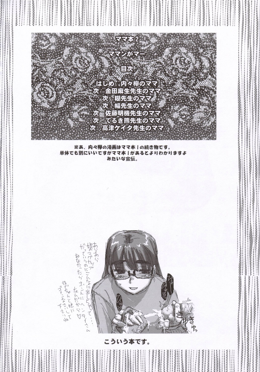 [ブロンコ一人旅 (よろず)] 月刊Young MaMaN2