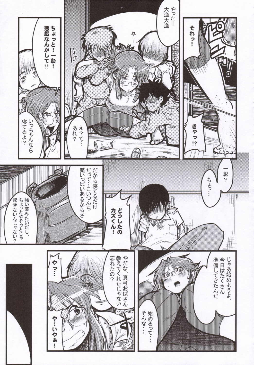 [ブロンコ一人旅 (よろず)] 月刊Young MaMaN2
