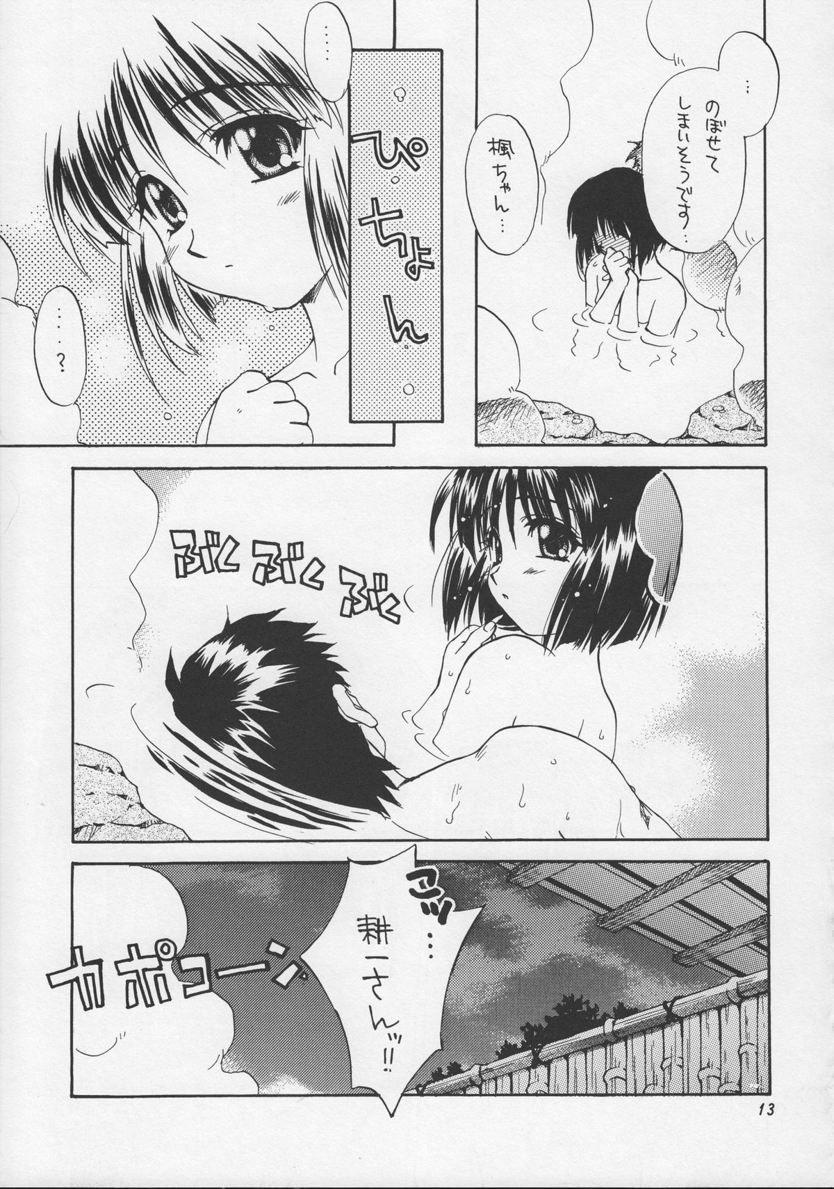 【スカポンドウ】ハーモニー（心へ、絆）