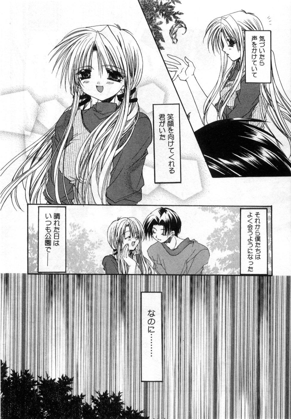 [龍牙翔] 僕の白い花
