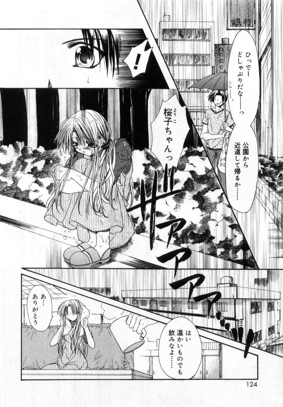 [龍牙翔] 僕の白い花