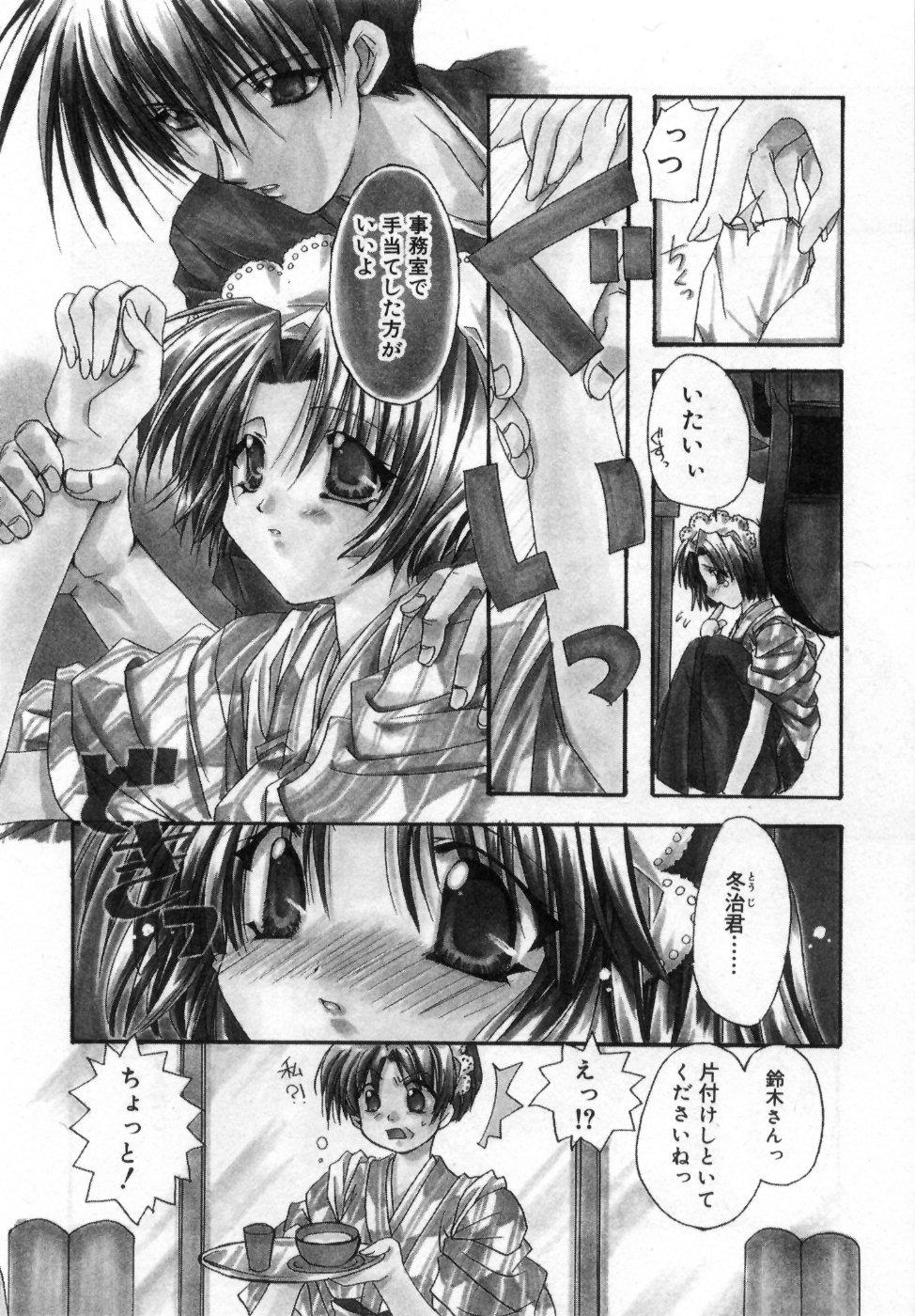 [龍牙翔] 僕の白い花