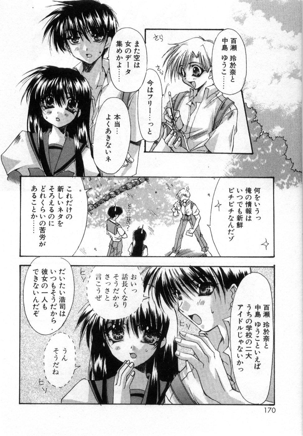 [龍牙翔] 僕の白い花
