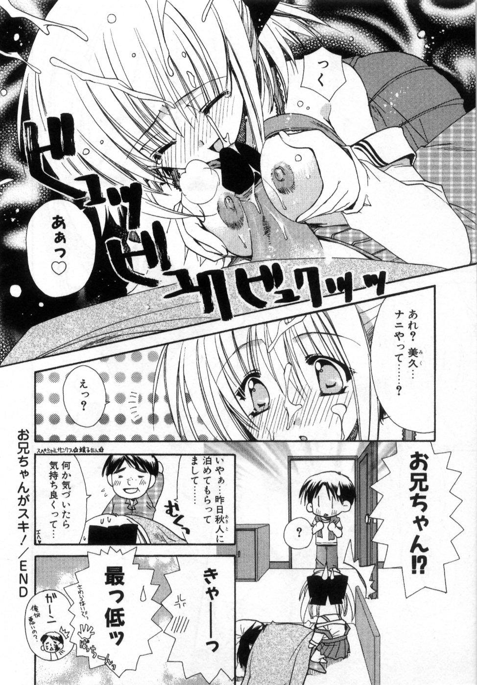 [龍牙翔] 僕の白い花