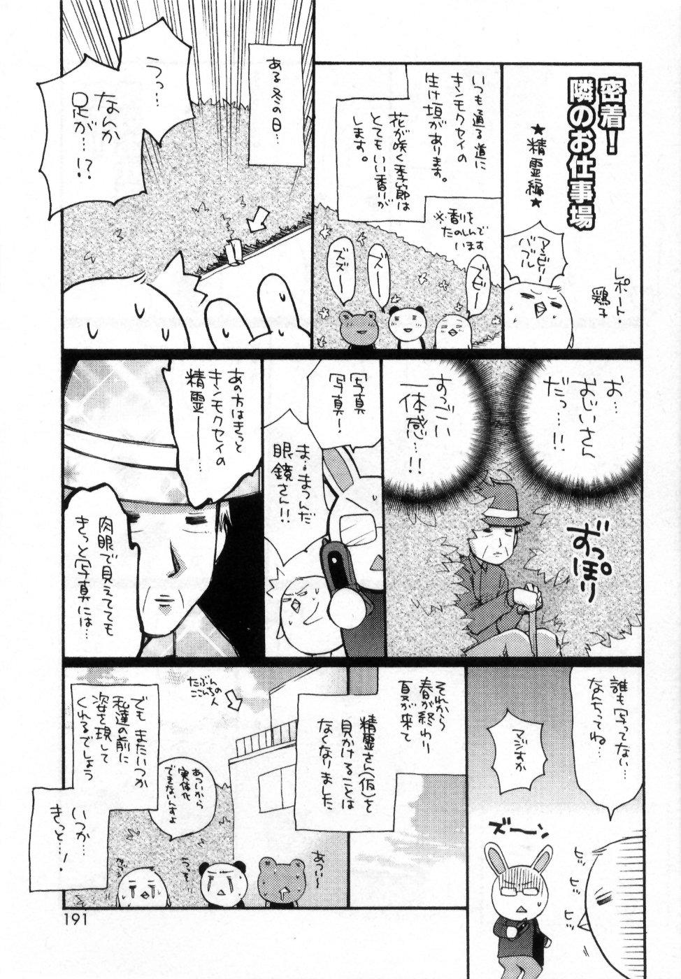 [龍牙翔] 僕の白い花