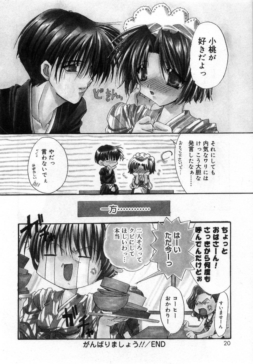 [龍牙翔] 僕の白い花