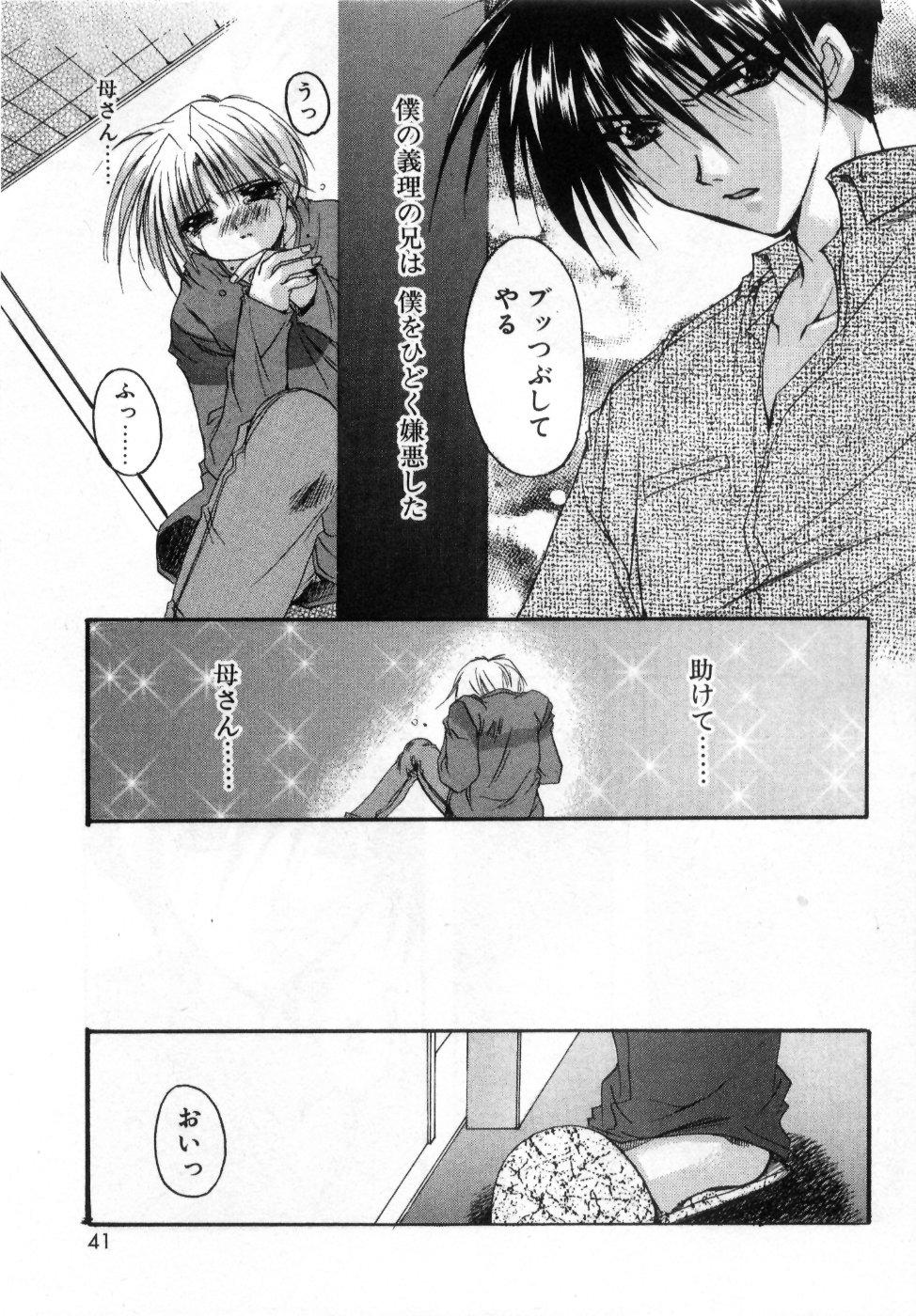 [龍牙翔] 僕の白い花