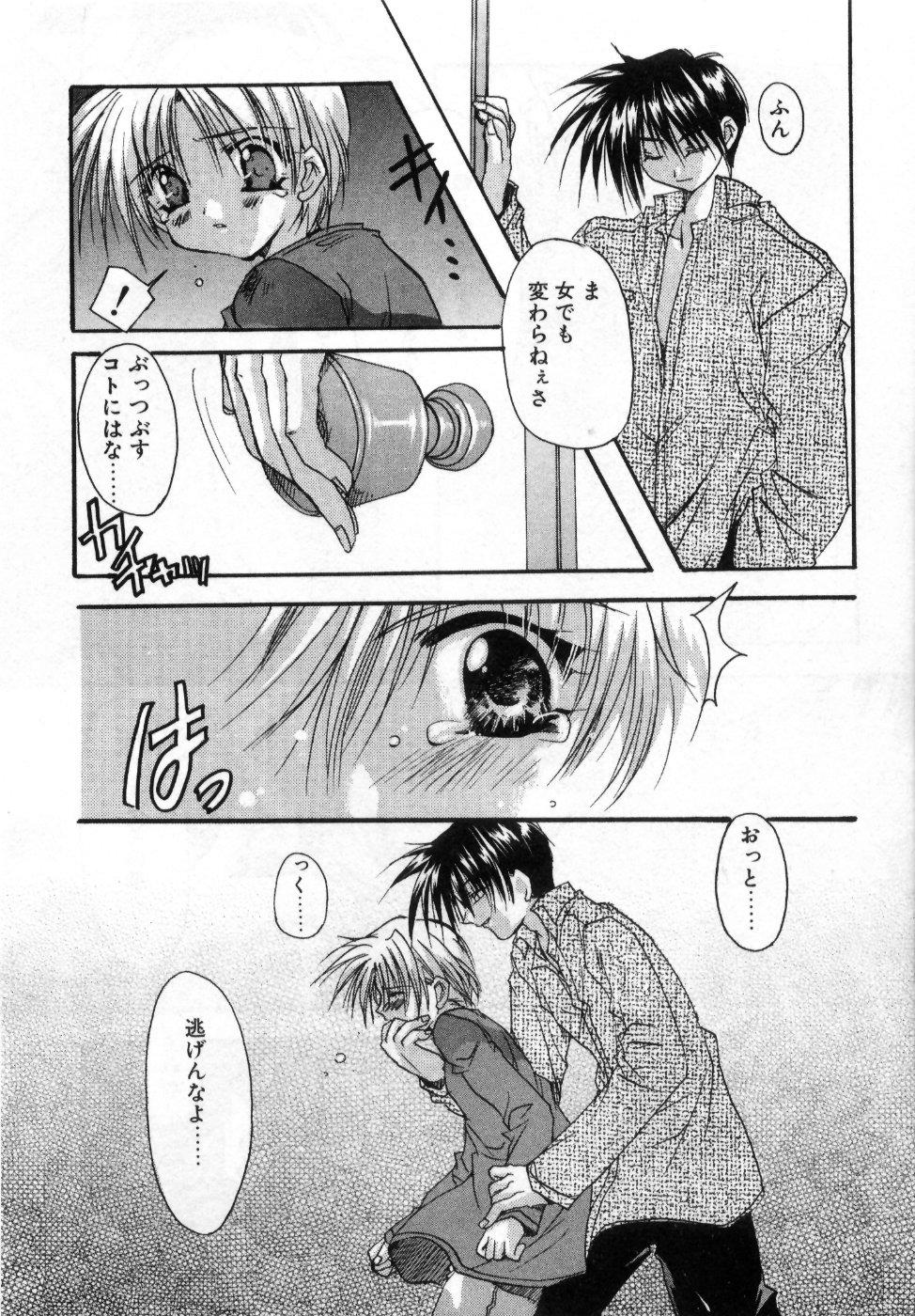 [龍牙翔] 僕の白い花