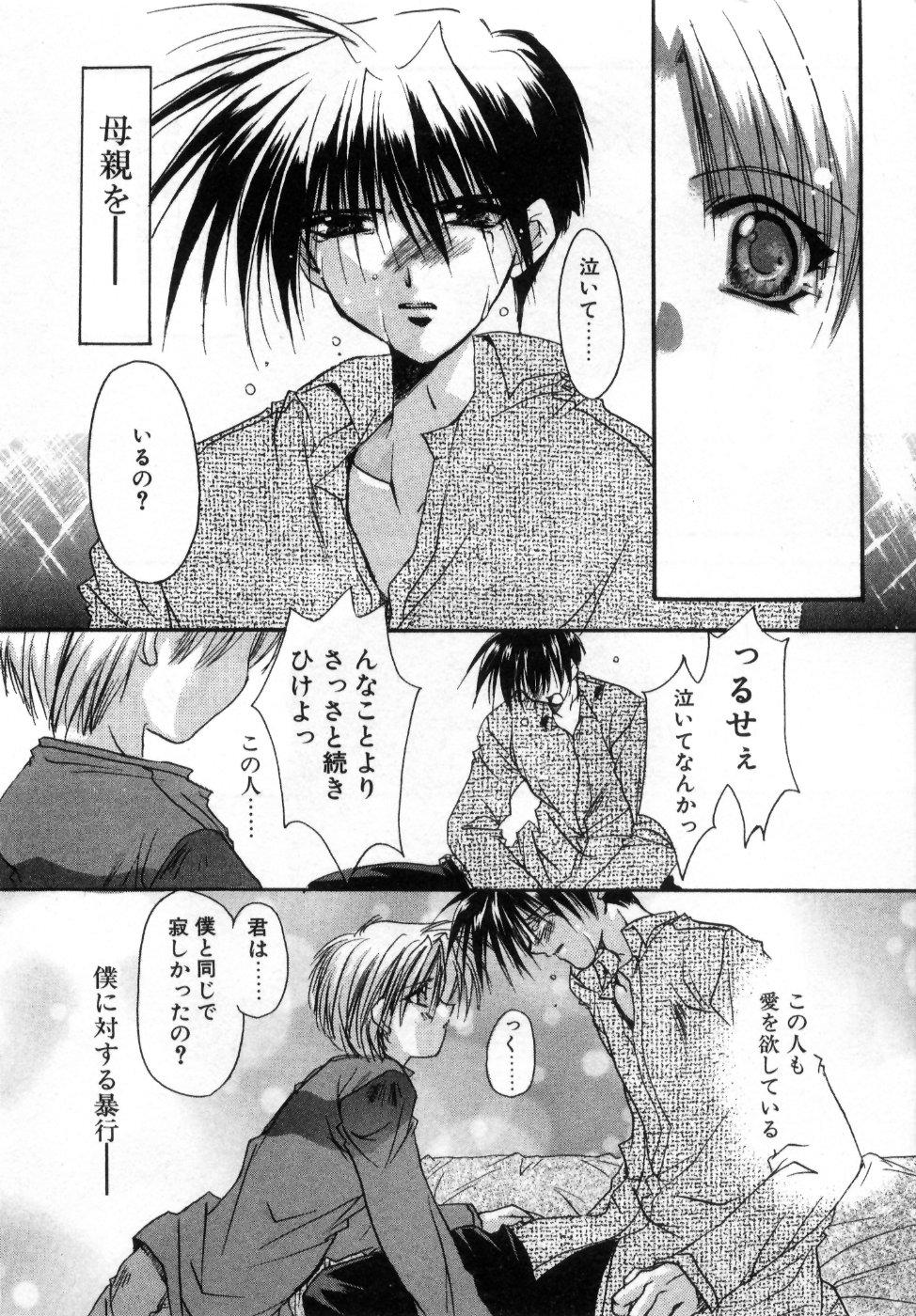 [龍牙翔] 僕の白い花