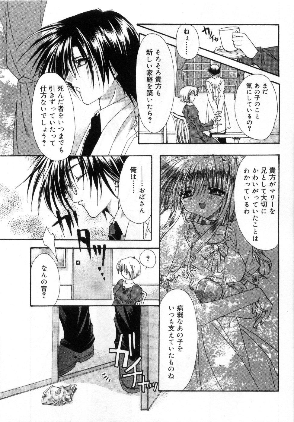 [龍牙翔] 僕の白い花