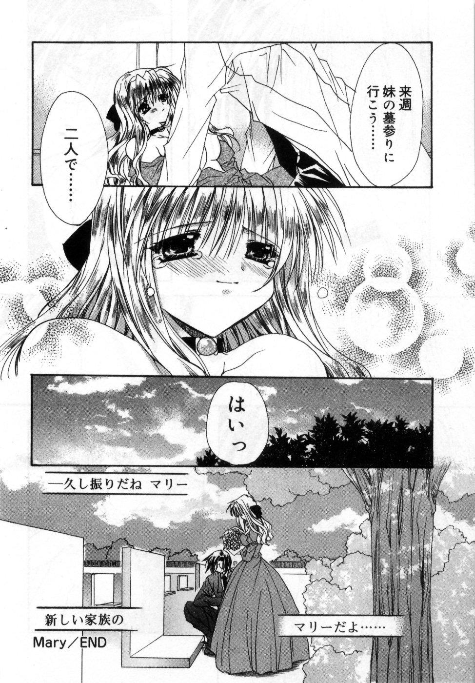 [龍牙翔] 僕の白い花