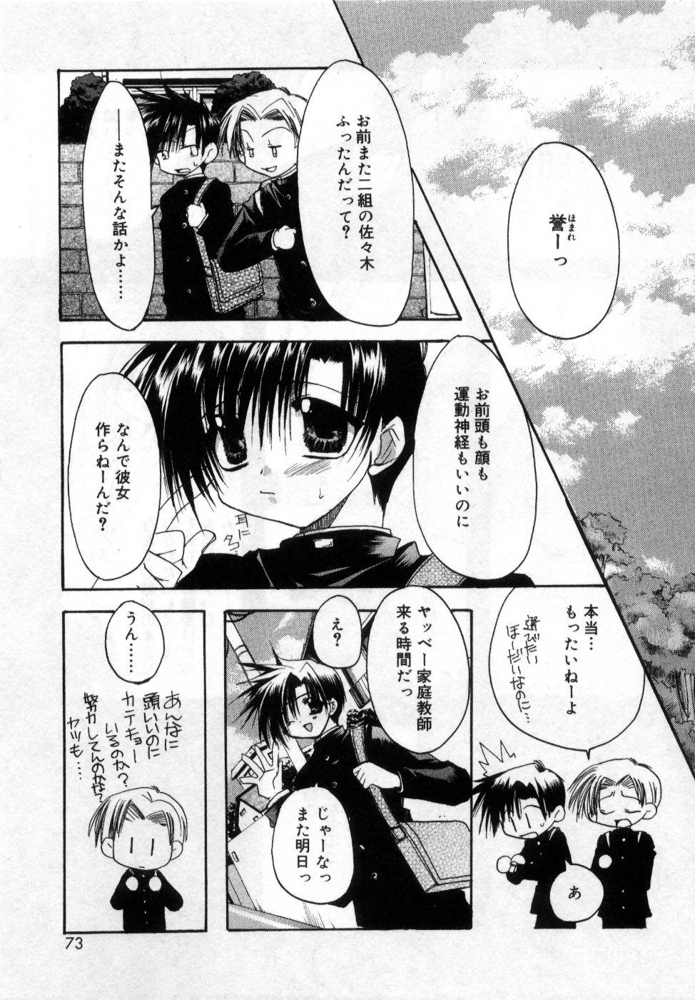 [龍牙翔] 僕の白い花