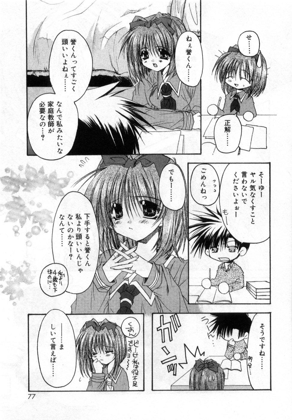 [龍牙翔] 僕の白い花