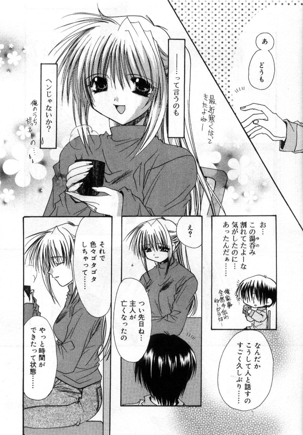 [龍牙翔] 僕の白い花