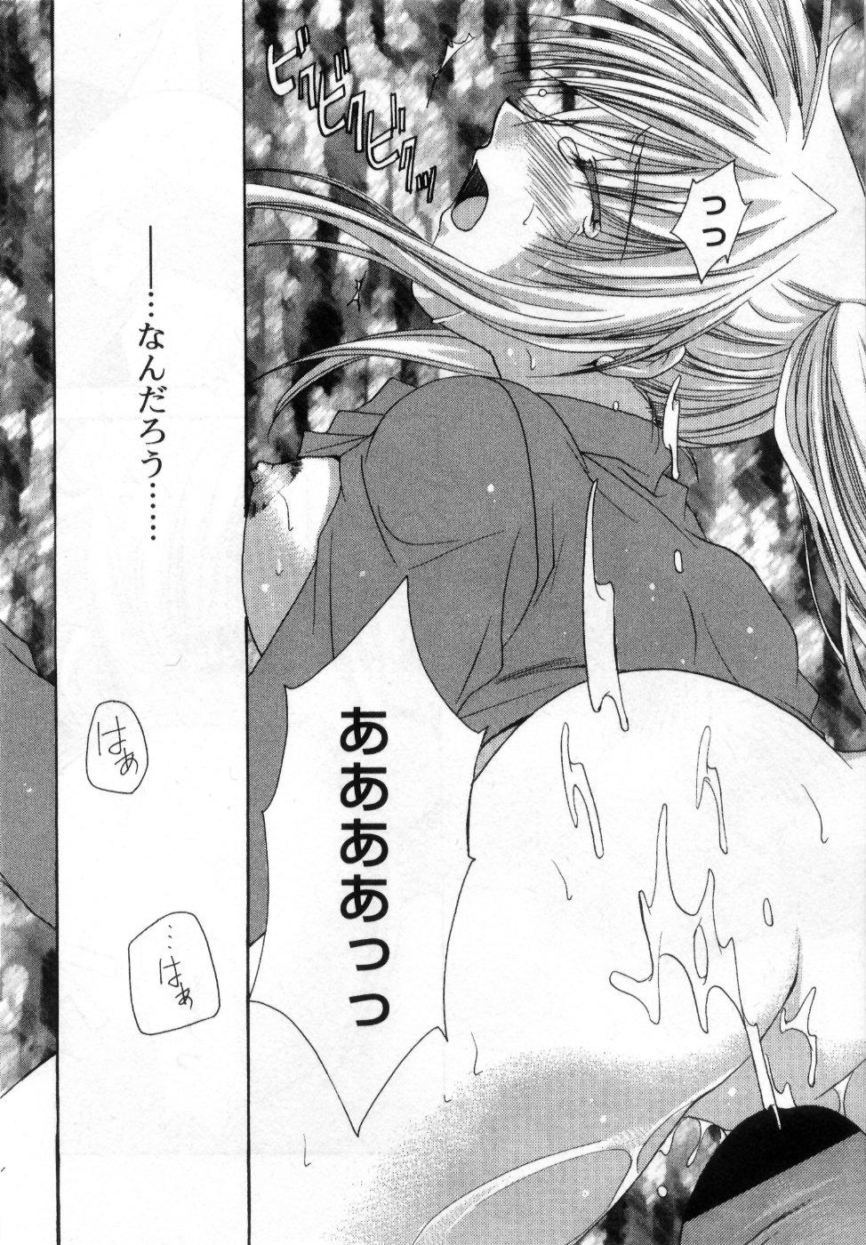 [龍牙翔] 僕の白い花
