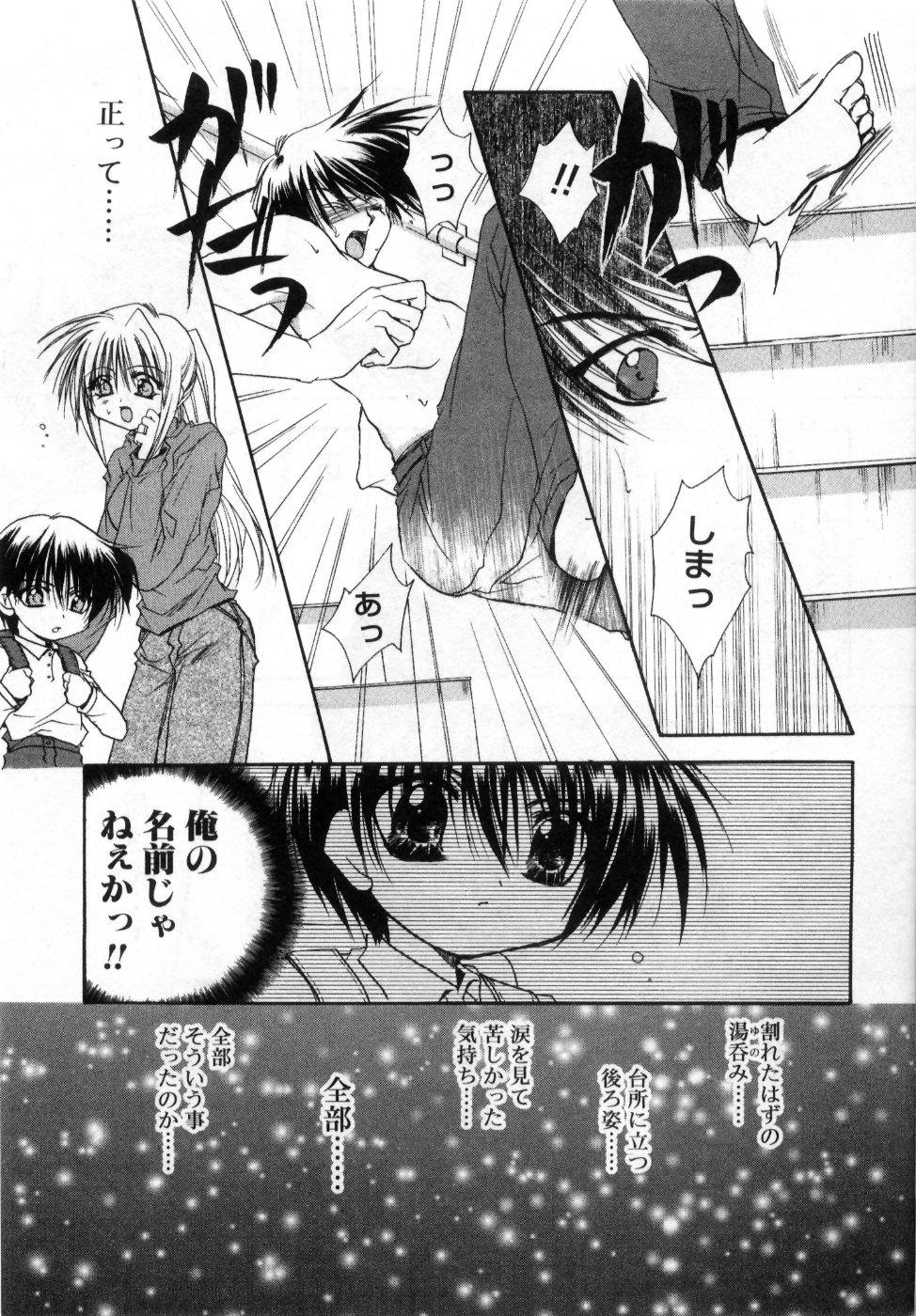 [龍牙翔] 僕の白い花