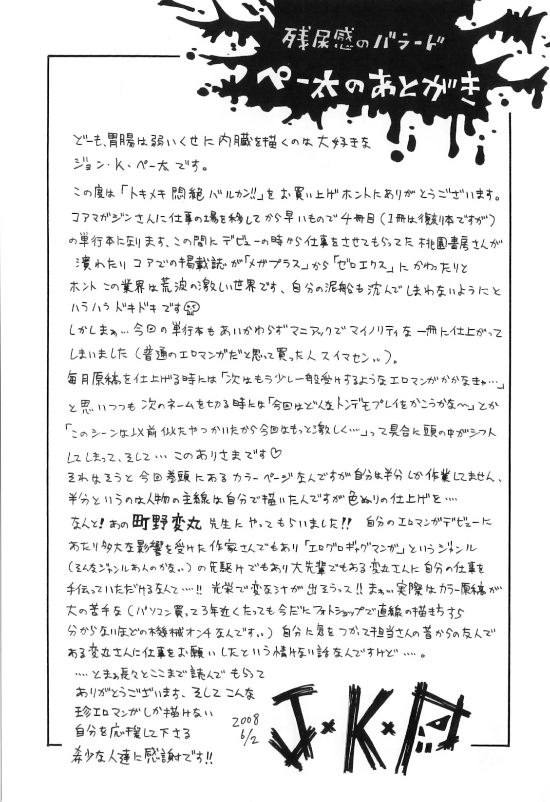 [ジョン・K・ペー太] トキメキ悶絶バルカン!! [英訳]