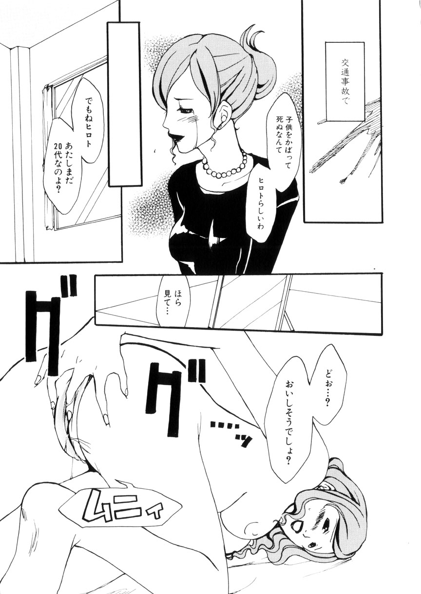 [目木ルリヲ] 蜜愛のカタチ
