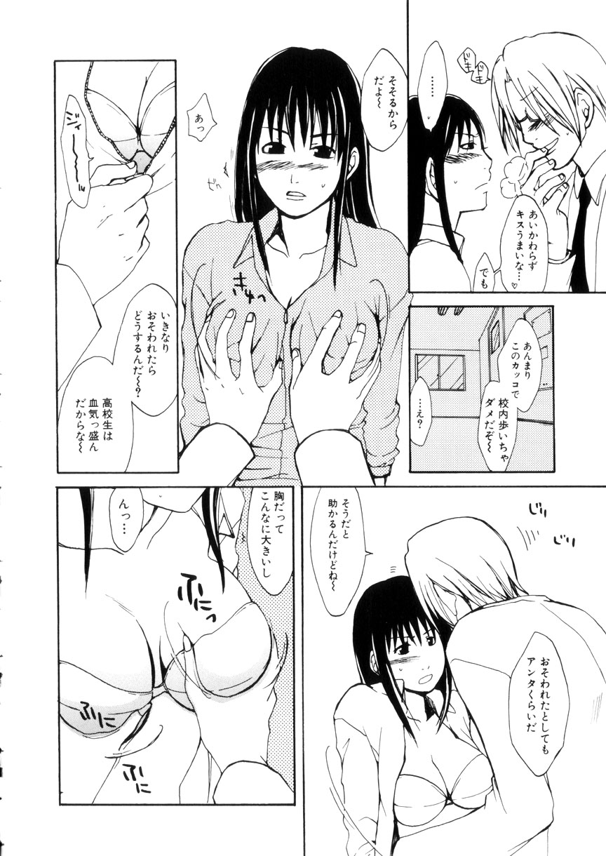 [目木ルリヲ] 蜜愛のカタチ