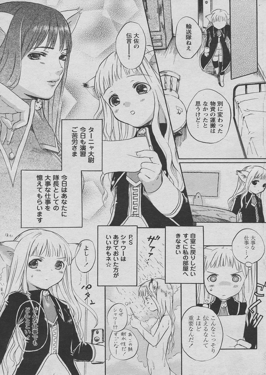 COMIC パピポ 2005年03月号