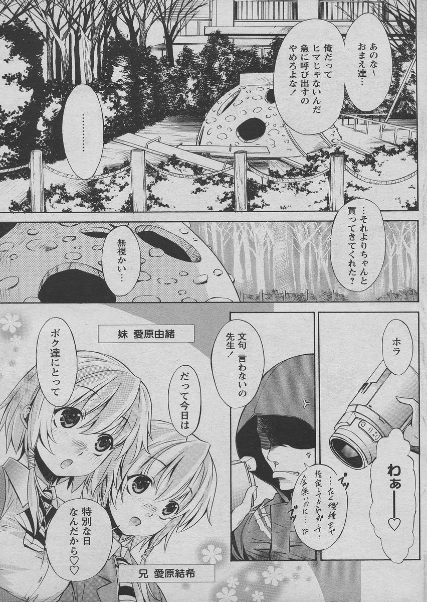 COMIC パピポ 2005年03月号