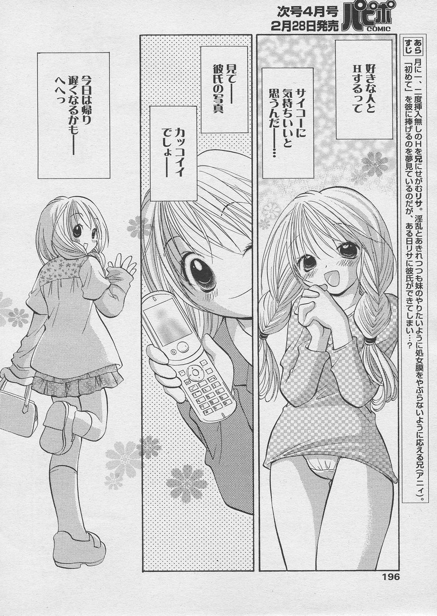 COMIC パピポ 2005年03月号