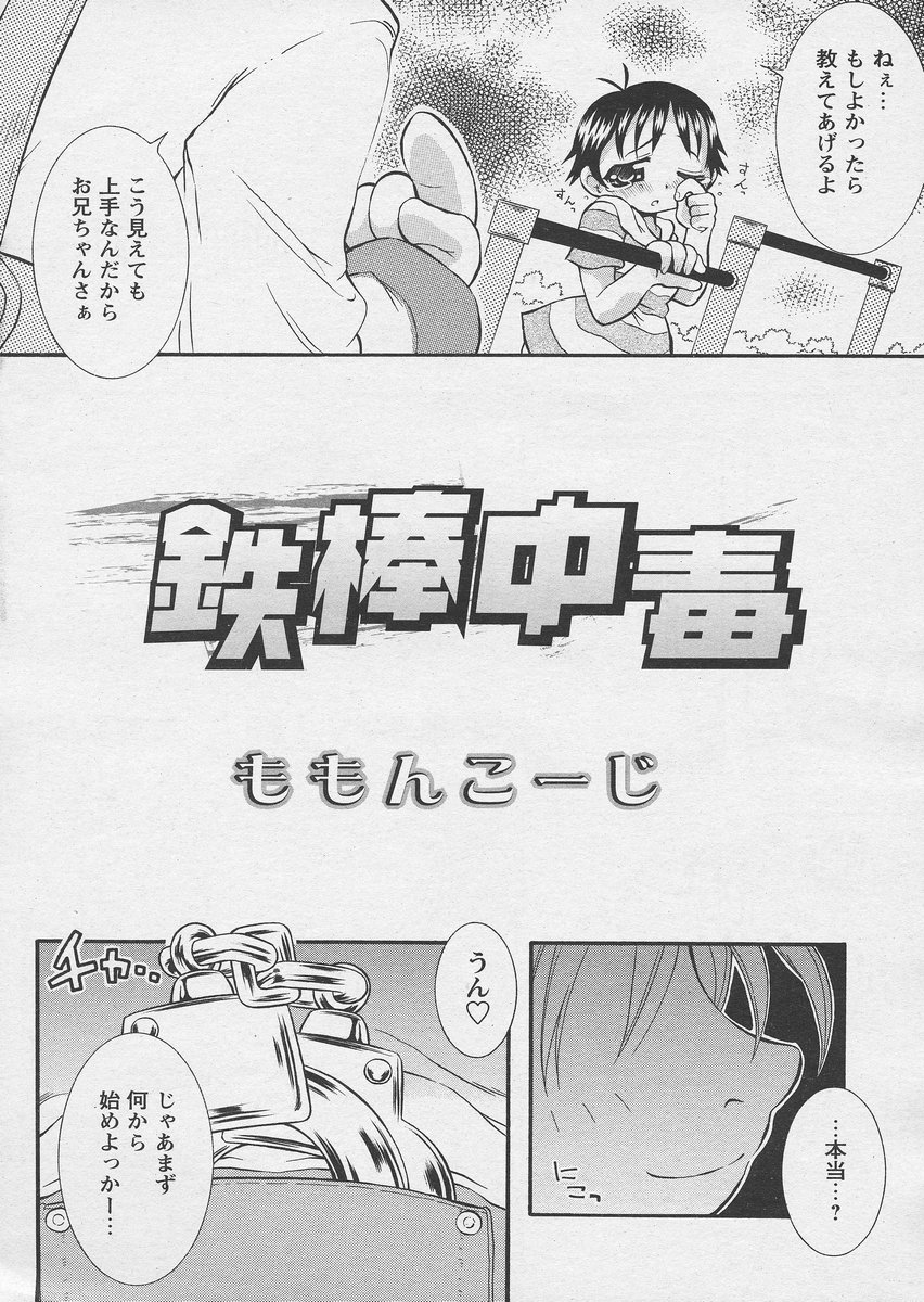 COMIC パピポ 2005年03月号