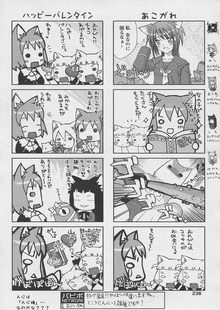 COMIC パピポ 2005年03月号