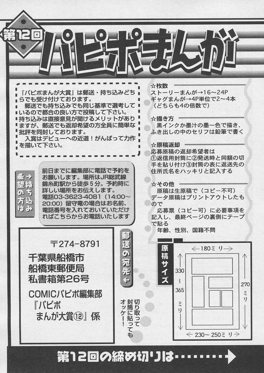 COMIC パピポ 2005年03月号