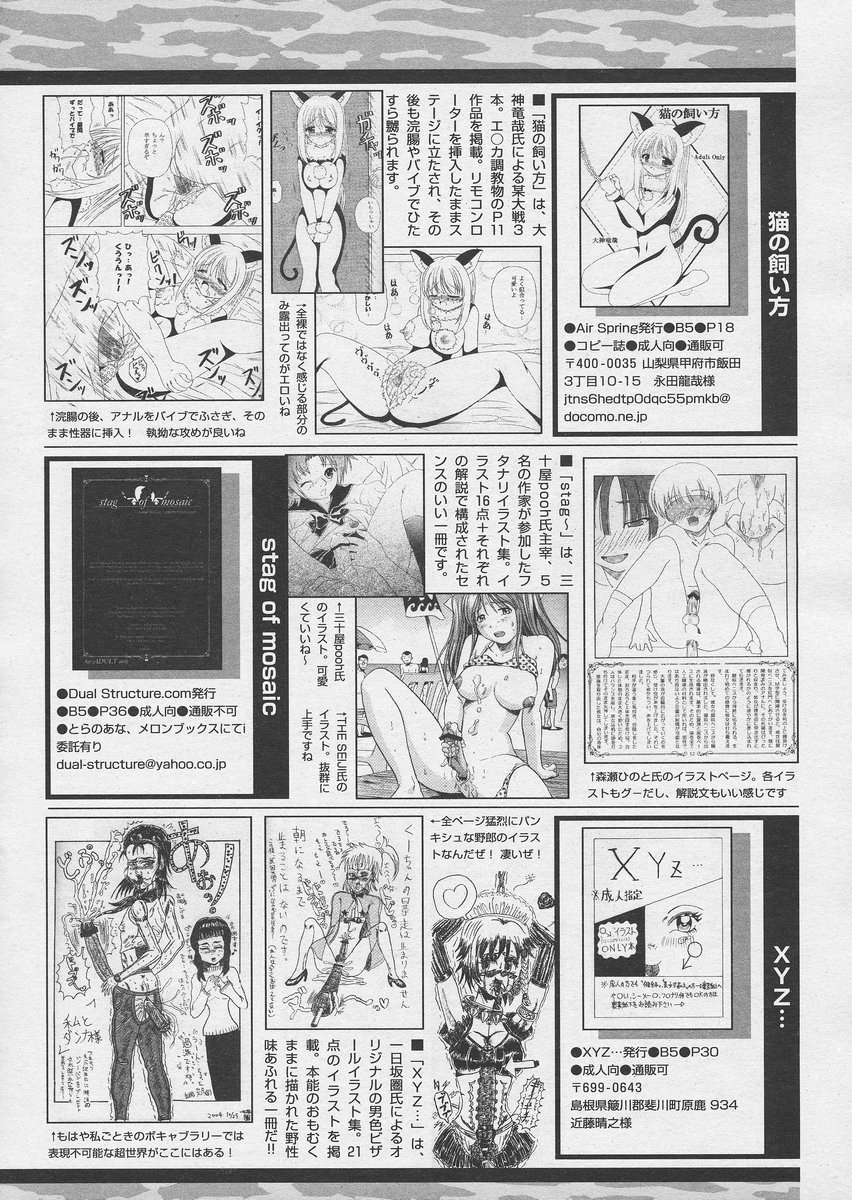 COMIC パピポ 2005年03月号