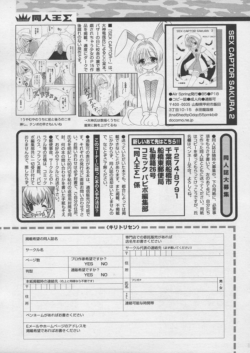 COMIC パピポ 2005年03月号