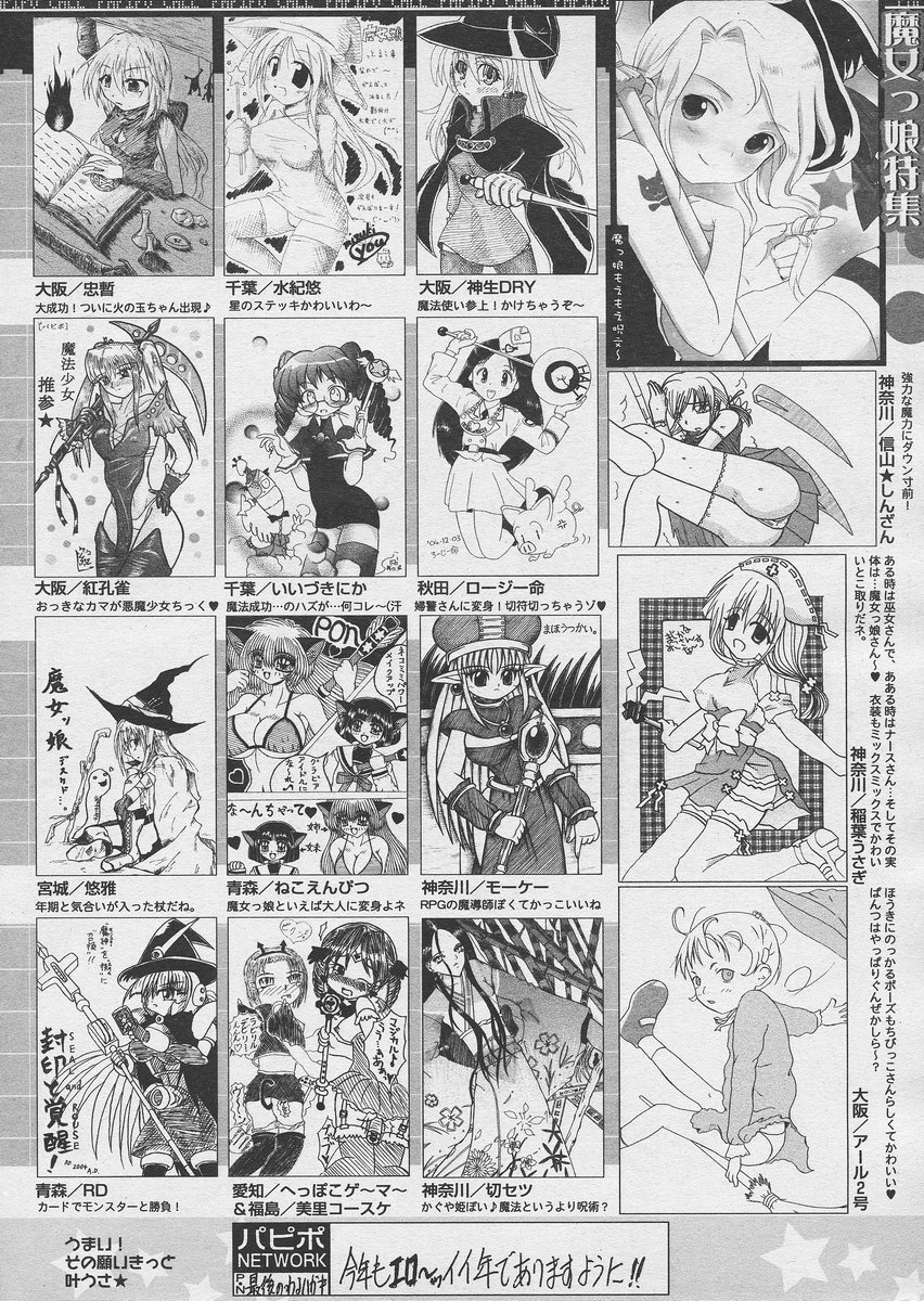 COMIC パピポ 2005年03月号