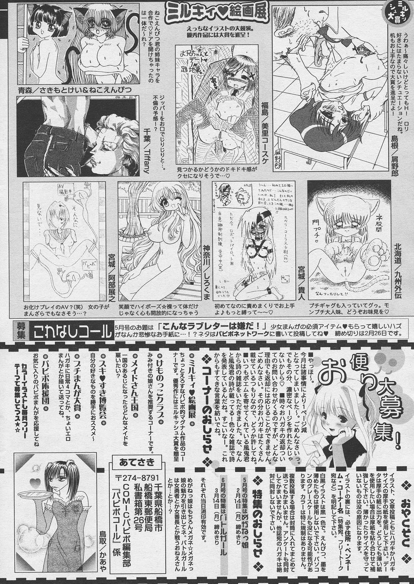 COMIC パピポ 2005年03月号