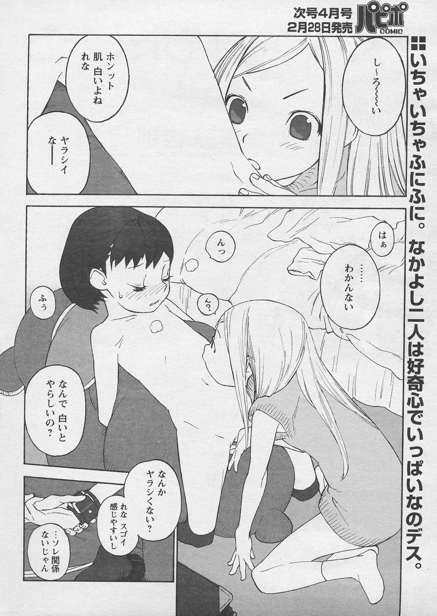 COMIC パピポ 2005年03月号