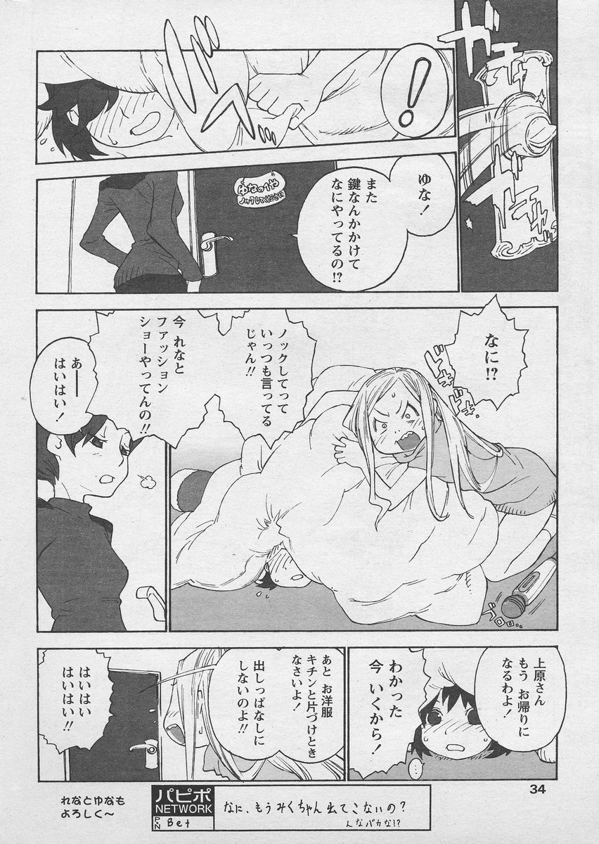 COMIC パピポ 2005年03月号