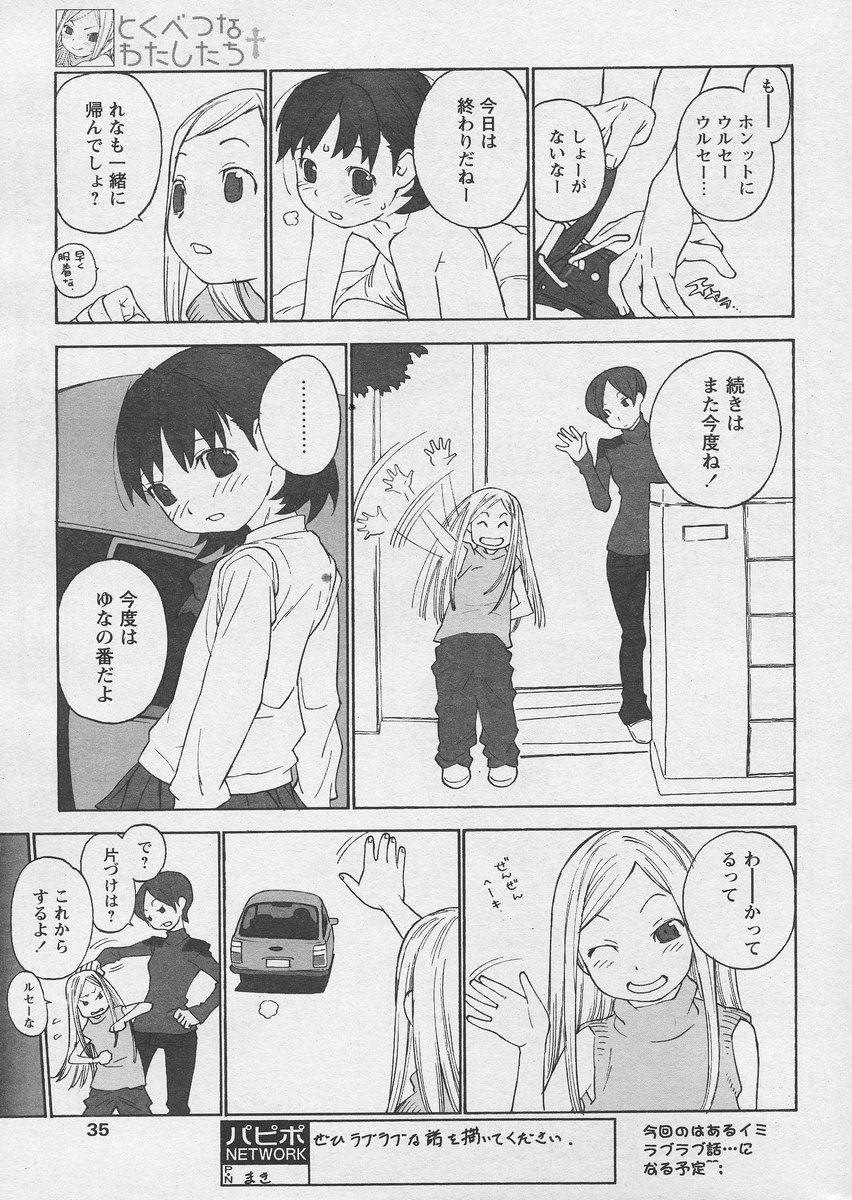 COMIC パピポ 2005年03月号