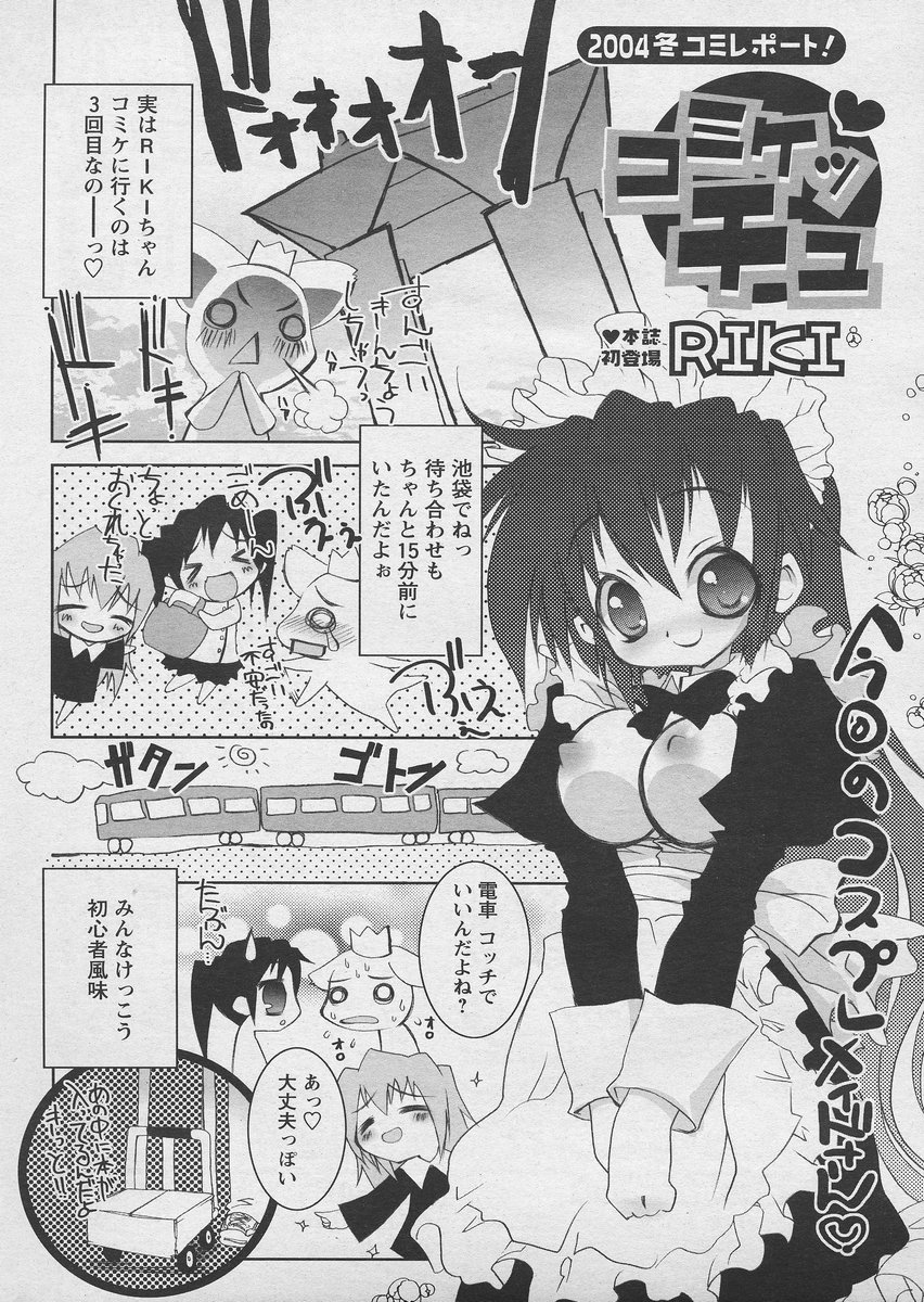 COMIC パピポ 2005年03月号