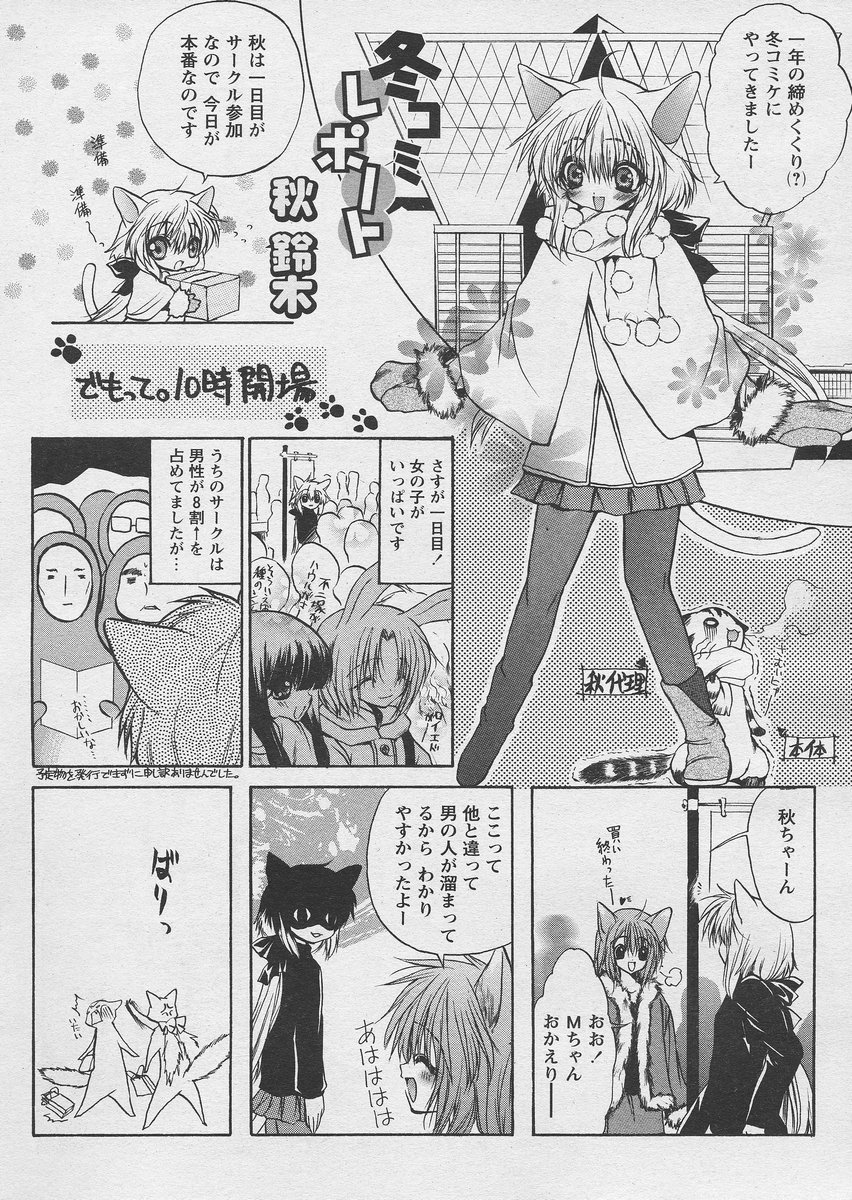 COMIC パピポ 2005年03月号